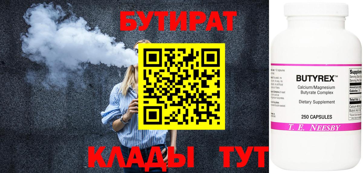 Бутират BDO  Вход с VPN  Дмитров 
