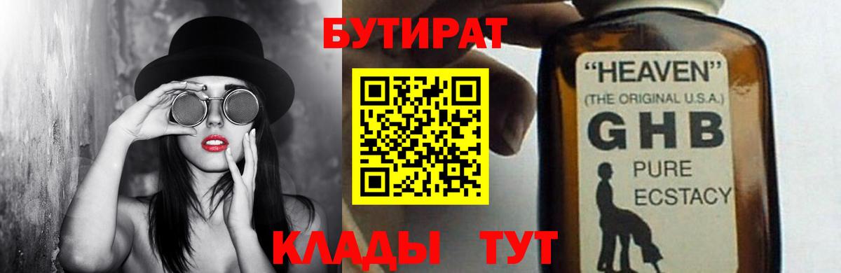 Бутират GHB Дмитров