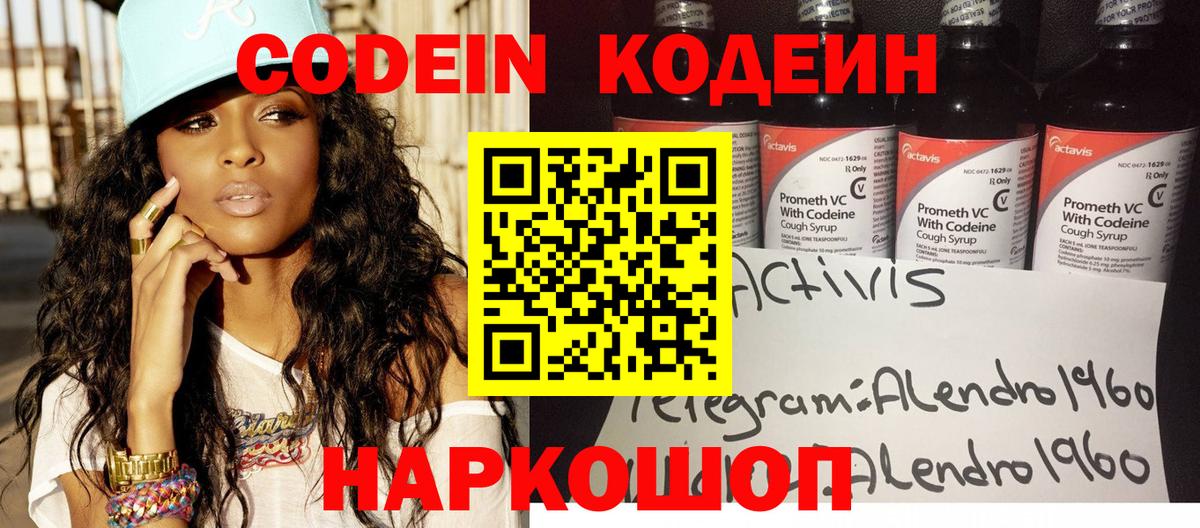 Кодеиновый сироп Lean напиток Lean (лин)  Вход с VPN  Дмитров  дарнет шоп  Кодеиновый сироп Lean Purple Drank 