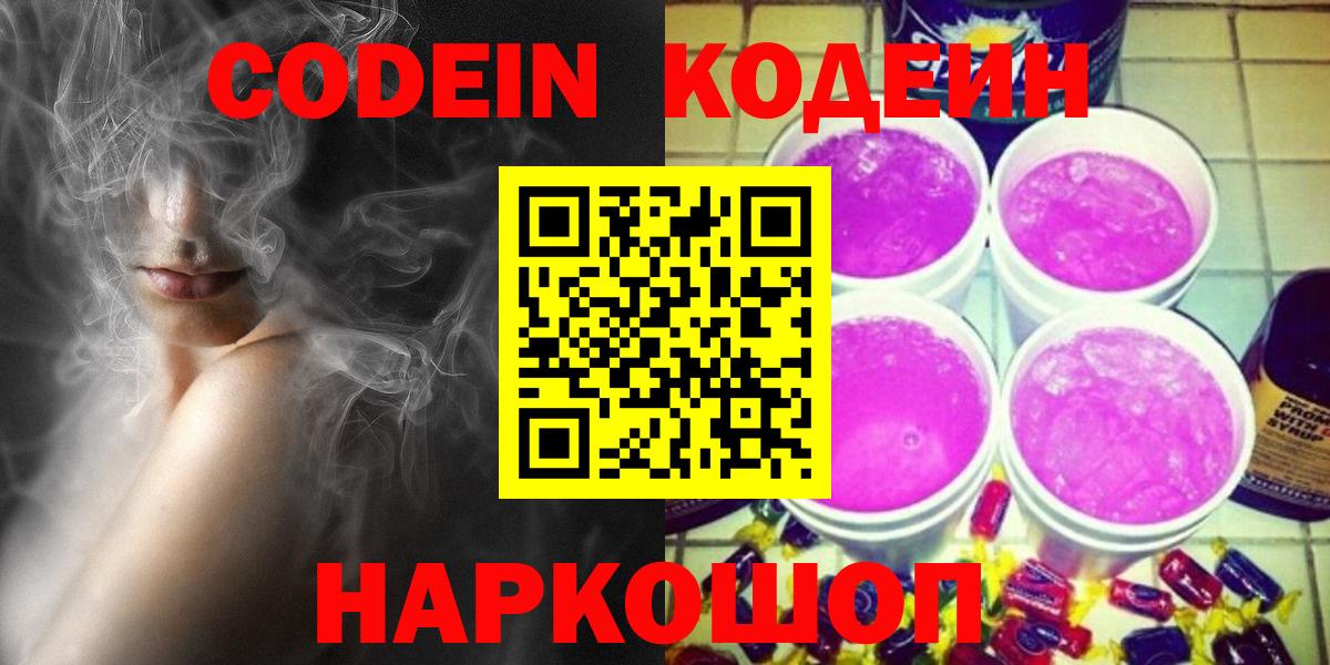Кодеиновый сироп Lean Purple Drank Дмитров