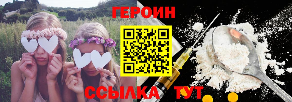Героин Heroin  ГЕРОИН  Дмитров  Вход с VPN 