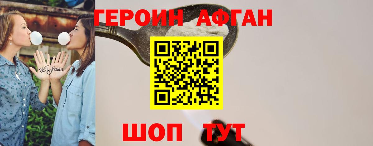 ГЕРОИН белый Дмитров