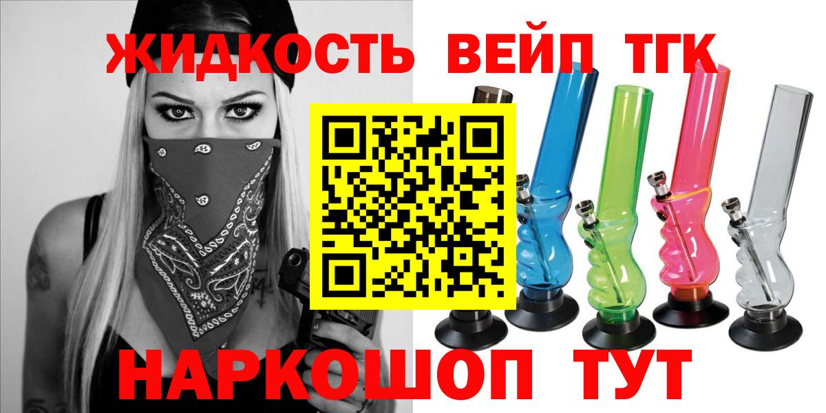 Дистиллят ТГК вейп с тгк  Вход с VPN  Дмитров 